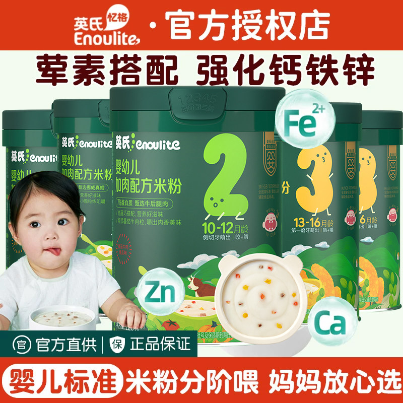 英氏米粉婴儿高铁3阶段2宝宝辅食米糊英式官方旗舰款牛肉谷物米粉