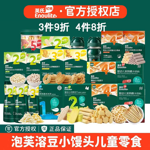 【4件7折任选】英氏宝宝零食6月+婴儿米饼泡芙溶溶豆小饼干磨牙棒