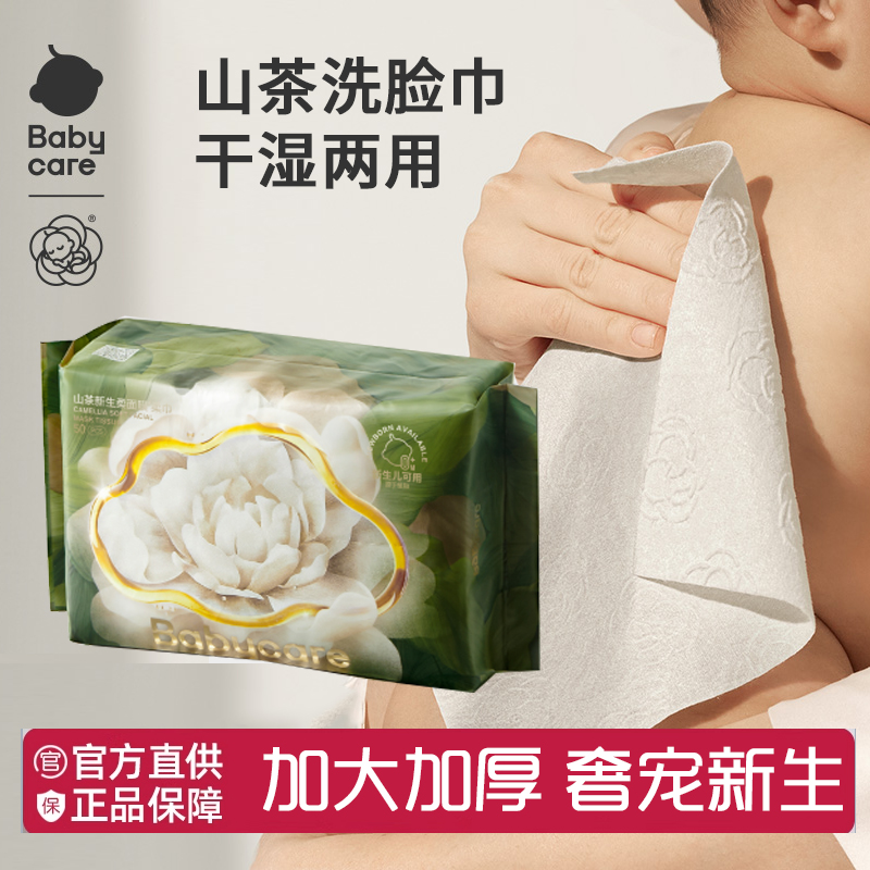 【50抽】Babycare婴儿洗脸巾干湿两用山茶新生柔绵柔巾-200*150mm