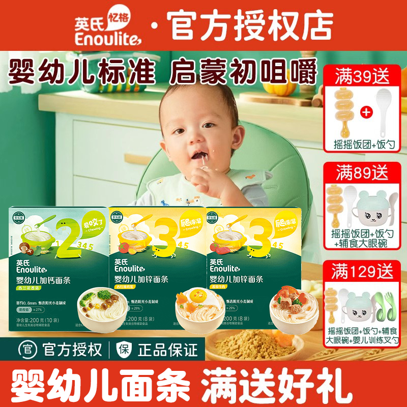 英氏嬰兒面條寶寶輔食面