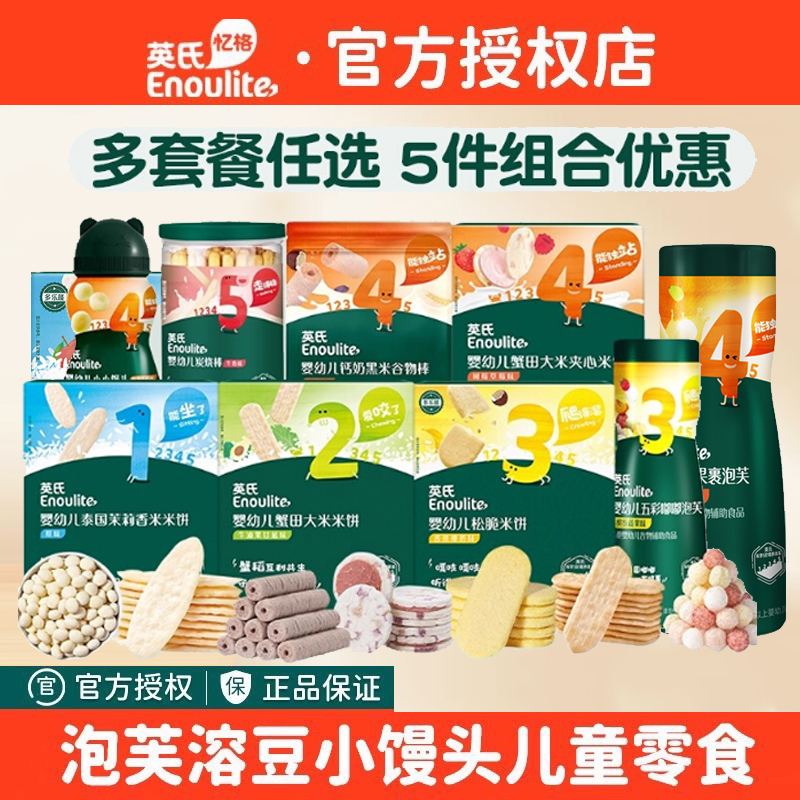 英氏宝宝零食组合礼包婴幼儿饼干米饼泡芙溶溶豆磨牙小零食炭烧棒