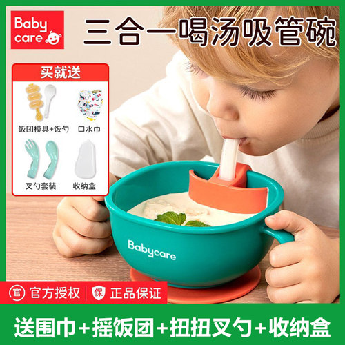 babycare宝宝喝汤碗吸管碗吸盘碗