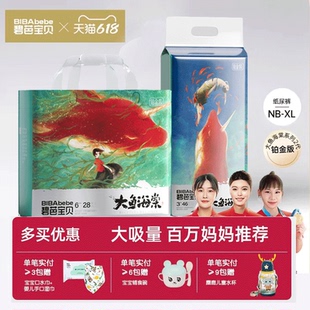 婴儿纸尿裤 拉拉裤 训练成长尿不湿SMXXL 大鱼海棠铂金装 碧芭宝贝