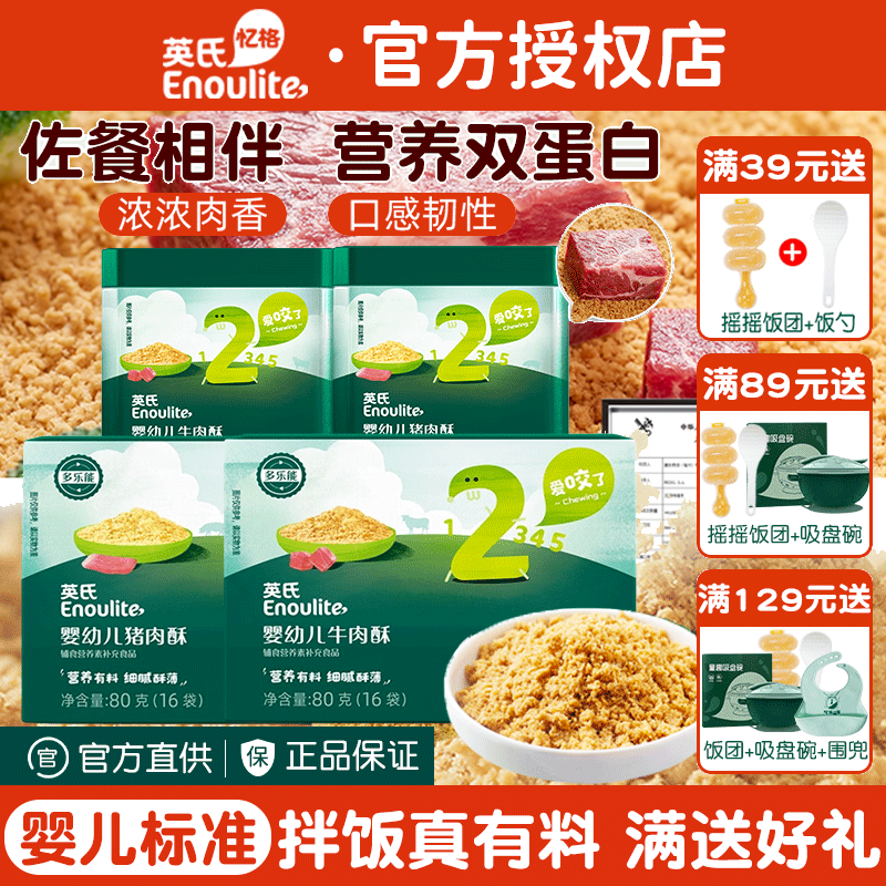 英氏肉松婴儿无添加食盐宝宝肉酥辅食拌饭英式旗舰店猪肉酥牛肉松