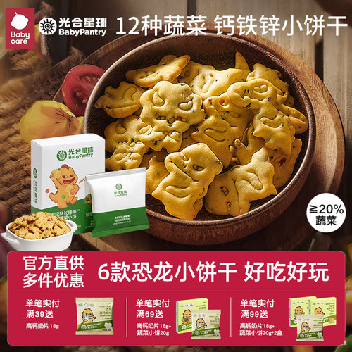 babycare蔬菜动物饼干磨牙无添加