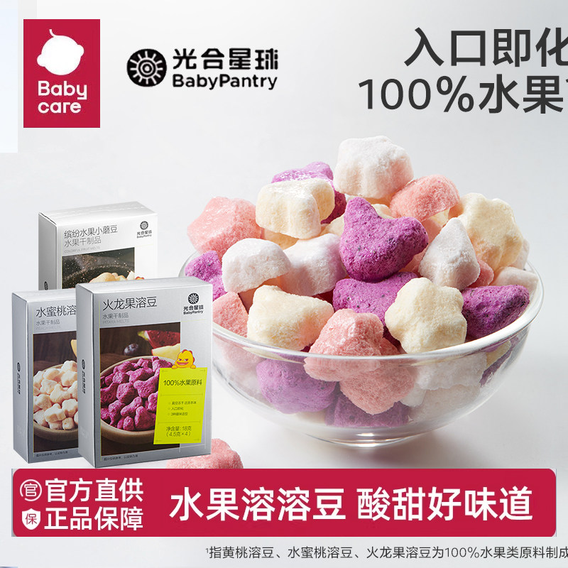 babycare水果溶豆小蘑菇草莓火龙果水果儿童零食小雪豆无添加白糖
