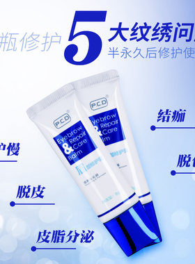 pcd正品纹绣唇部修复剂