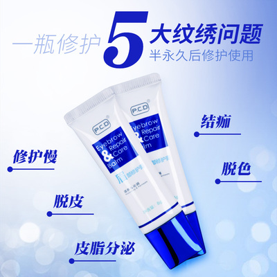 pcd正品纹绣唇部修复剂