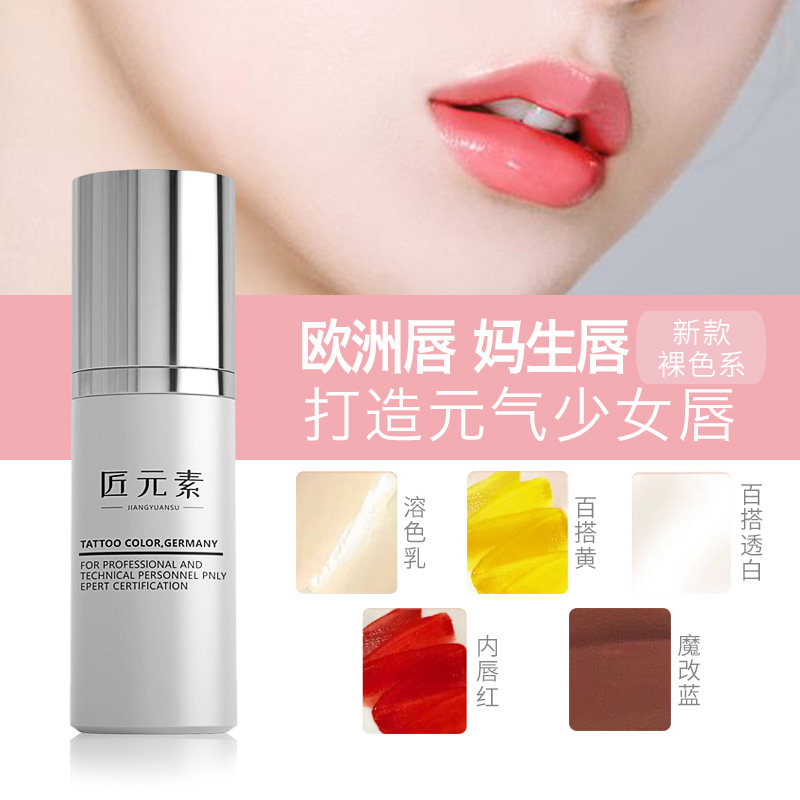 匠元素欧洲唇色料中国欧洲唇