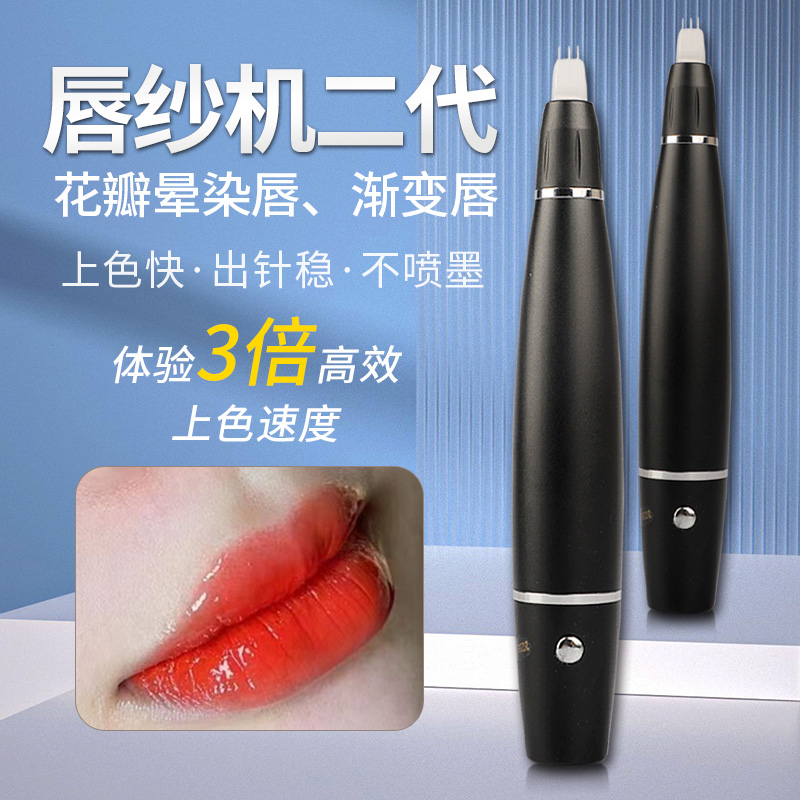 沐本唇纱机花瓣晕染唇三针机