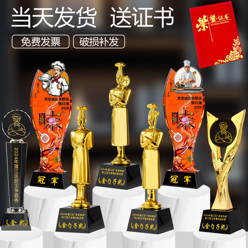 烹饪比赛奖杯定制美食节厨艺大赛颁奖厨师厨王厨神奖金勺子争霸赛