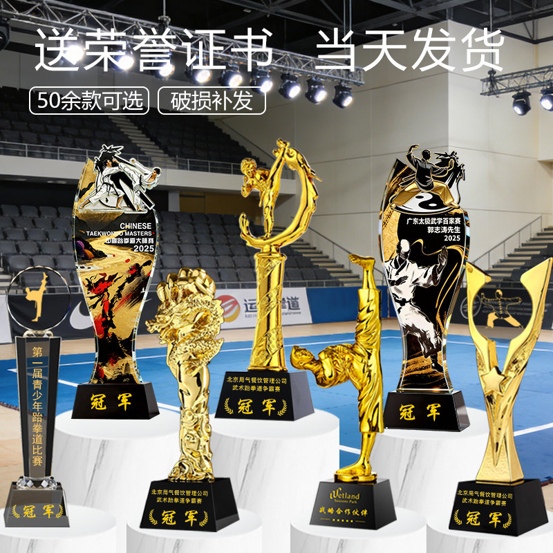 【当天发货 】跆拳道小金人水晶奖杯定制传统武术散打比赛太极拳