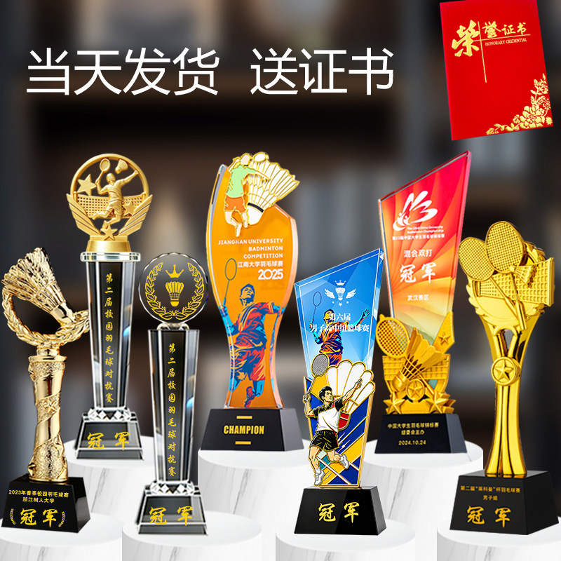 羽毛球奖杯当天发货送荣誉证书										