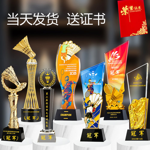 羽毛球奖杯当天发货送荣誉证书