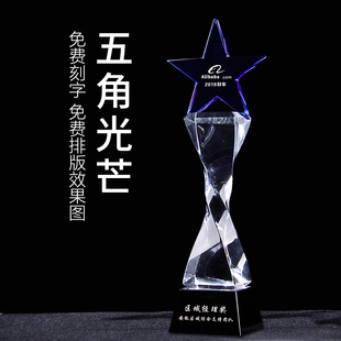 五角星水晶奖杯定制定做蓝色扭柱销售冠军优秀员工年会颁奖玻璃