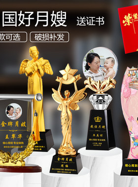 月嫂奖杯当天发货免费设计排版