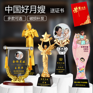 中国金牌好月嫂奖杯定做定制送妈妈保姆锦旗满月纪念品下户礼物