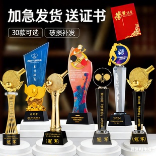 乒乓球水晶奖杯定制定做体育冠军校园职工运动会团体比赛单打双打