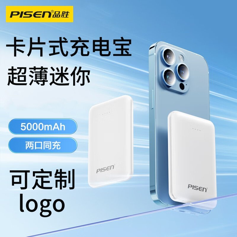 品胜5000毫安充电宝定制lo移动电源