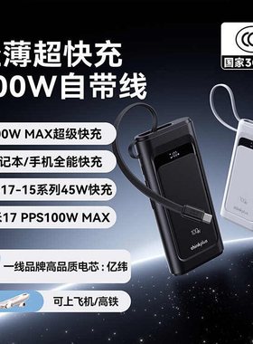 【新国标充电宝3C认证可上飞机】联想thinkplus灵迅100W自带线快