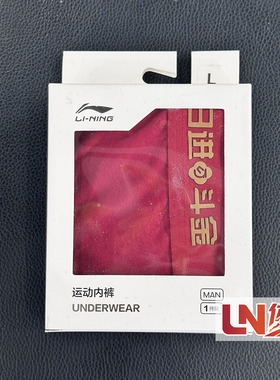 李宁红色内裤2026春季新品日进斗金本命年舒适棉质内裤AUAW001