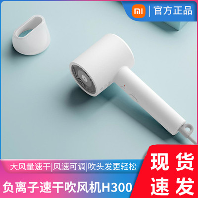 小米吹风机米家负离子速干电吹风H300便携学生宿舍家用恒温吹发器使用感如何?