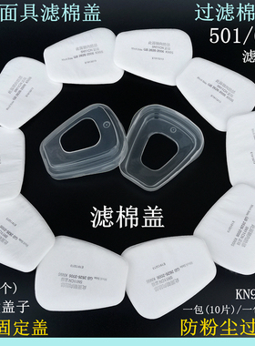防毒面具滤棉盖5N11过滤棉固定盖601通用501滤棉盖子滤毒盒盖