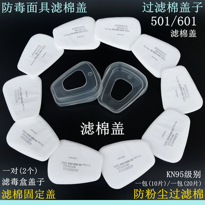 防尘棉过滤棉钧锢防毒面具滤棉盖