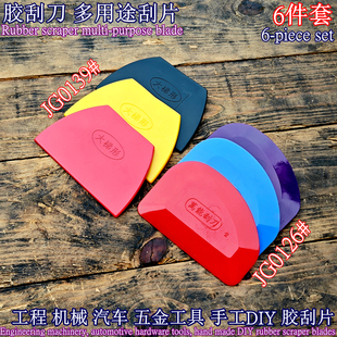 腻子刀刮灰刀【套装】胶刮刀汽车五金工具瓷砖美缝贴膜多用途刮片