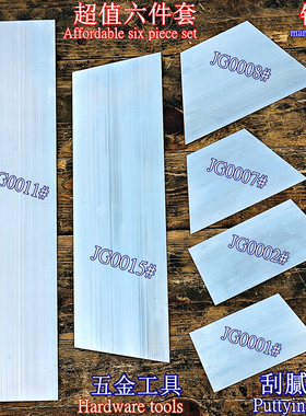 刮腻子刀刮刀工具【套装】汽车五金机械钢片刮灰刀原子灰刮灰神器