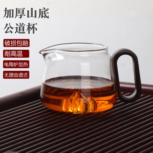 加厚山底公道杯玻璃茶具