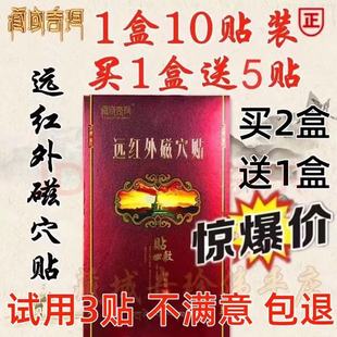 藏域奇珍远红外磁穴贴藏域奇珍骨贴买2盒送1盒正品包邮
