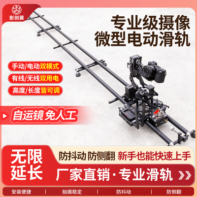 2026新款电动滑轨无线控制电动云台直播延时摄影摄像吊顶舞台直播