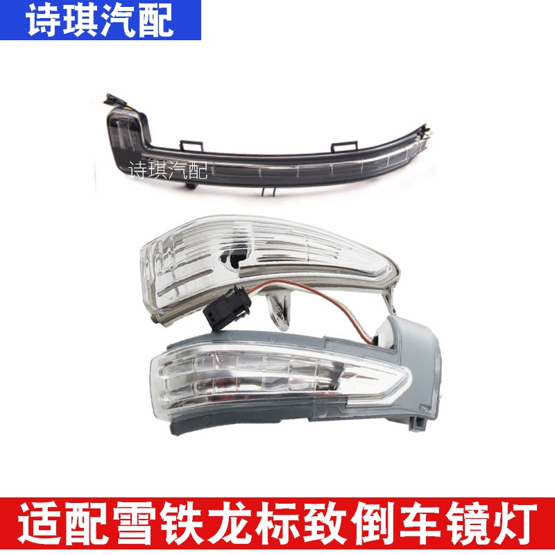 适配雪铁龙世嘉 标致308 408后视镜 反光镜 倒车镜 转向灯 灯罩