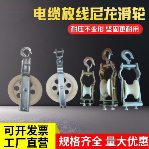 电力座挂两用滑轮电缆尼龙吊轮