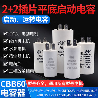 单相电运转启动电容器插片
