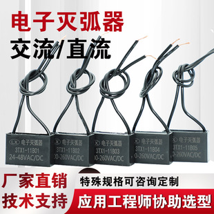交直流电子灭弧器阻容3TX1 05抗干扰浪涌抑制吸收 11B01