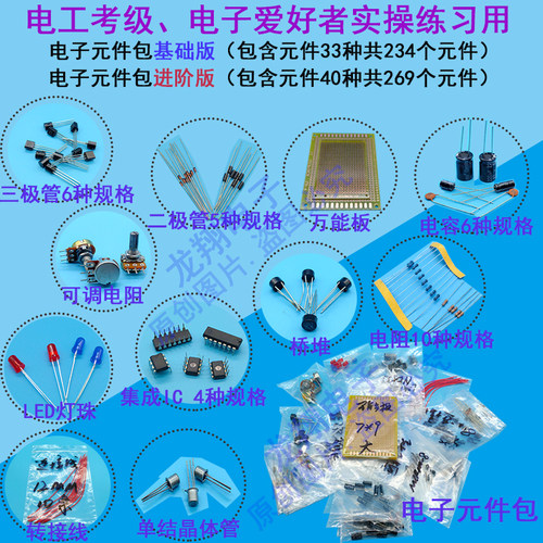 考级实操二三极管元件包电子