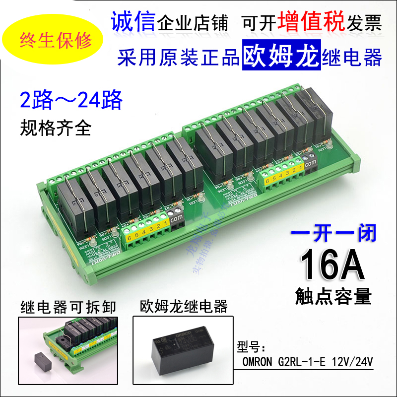 欧姆龙转接板继电器模组