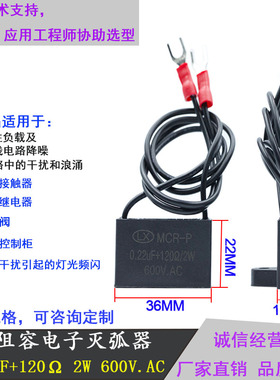 电子灭弧器0.22UF120R2W600V抗干扰浪涌抑制阻容吸收器火花消除器