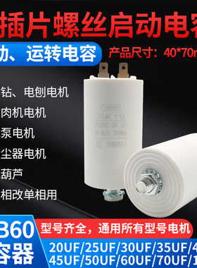 带M8固定螺丝CBB60 20UF 450VAC 500V 通用洗车机启动电容2插片脚