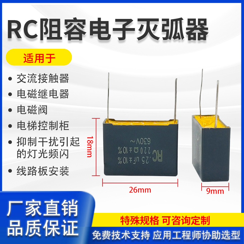 阻容吸收电子灭弧器0.25UF+220R