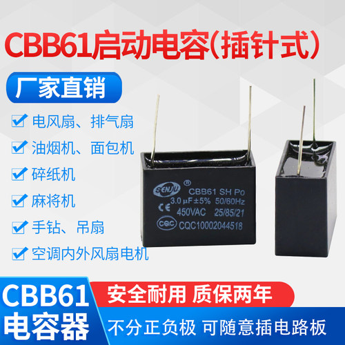 CBB61针脚启动电容1/1.5/2/2.5/3/4UF 450V空调风扇风机单相220V
