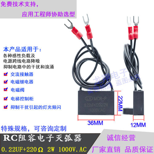 交直流电子灭弧器0.22UF220R2W1000V浪涌抑制阻容吸收火花消除器 - 封面