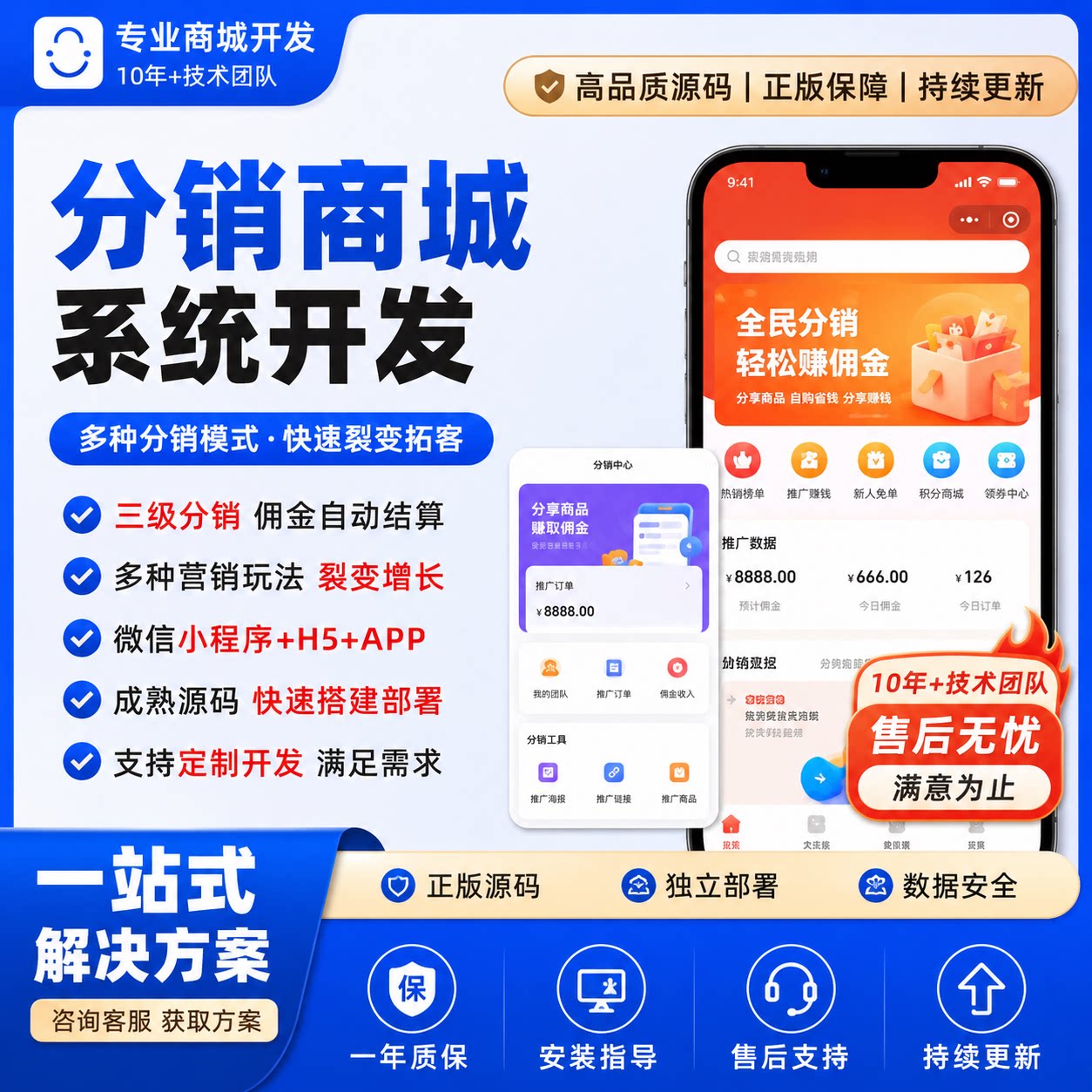 分销商城小程序定制开发三级分销系统源码微信商城APP代理裂变