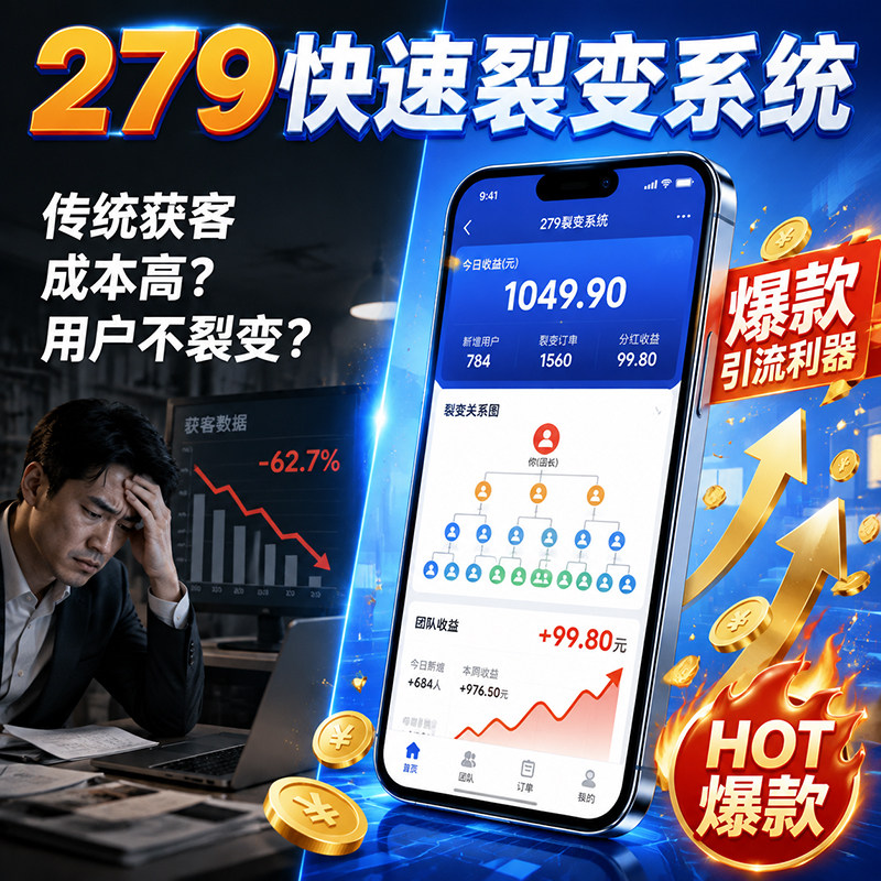 279拼团模式商城系统快速裂变H5小程序二人复制七人成团永久分红
