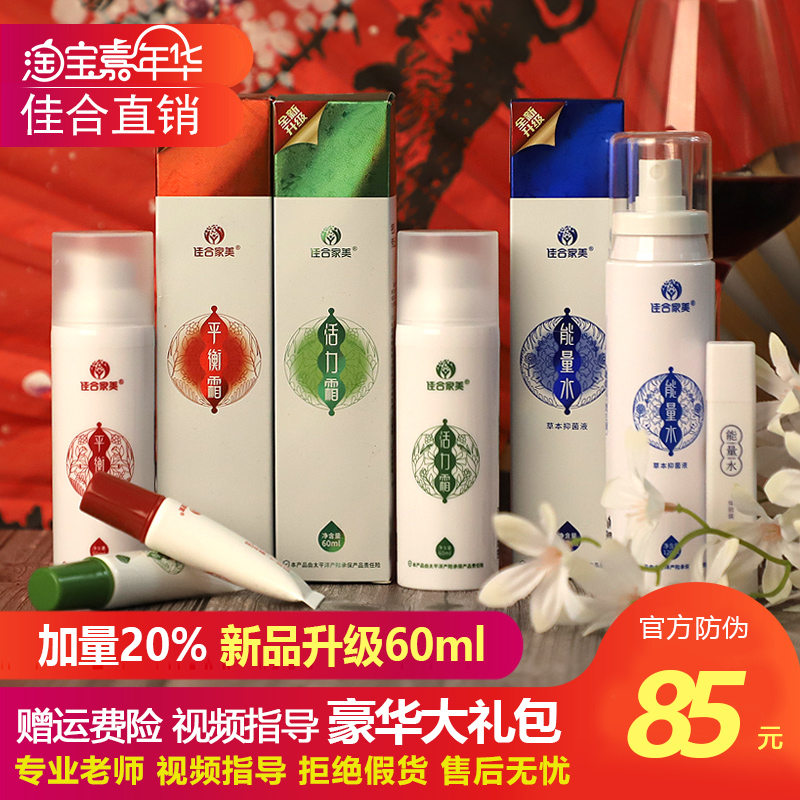 官方正品家和升级佳美防伪活力霜