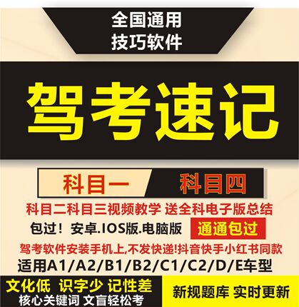 驾考科目一四一点通答题技巧宝典理论vip包过小车A2B2精简500题