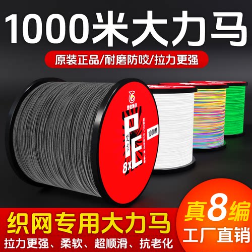 进口大力马鱼线500米4编钓鱼线主线正品耐磨1000米8编路亚pe线