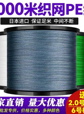 2000米进口大力马鱼线4编8编渔网线织网线pe线编织渔线路亚线